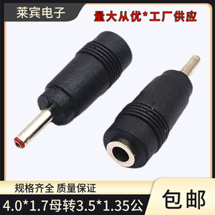 DC4.0母转3.5公大转小4.0*1.7母转3.5*1.35公笔记本适配器转换头