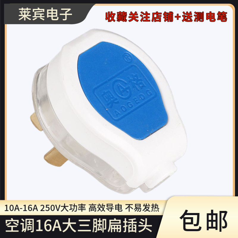 16A热水器空调大三脚插头电源电线带线3项3脚3孔大三角安接线插头