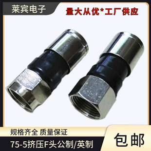 头 5挤压F头rg6公 英制 有线电视机顶盒冷压接头二四屏蔽挤压式