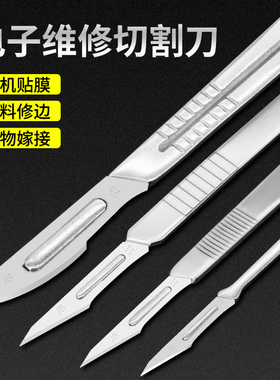 不锈钢手术刀3 4号刀柄11#23号美工刀刻刀手机贴膜维修工具加厚