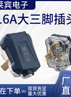 奥格328 黑色三极电源插头16A大三脚插头纯铜三孔三角3眼家用插头