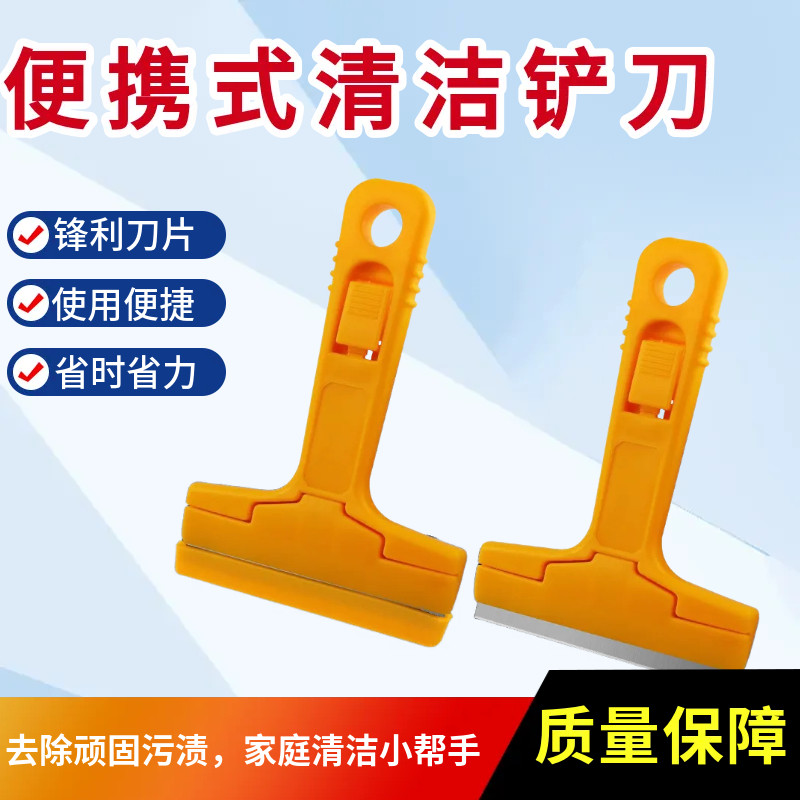 便携清洁铲刀厨房刮铲瓷砖地板玻璃塑料刮油铲装修开荒保洁工具