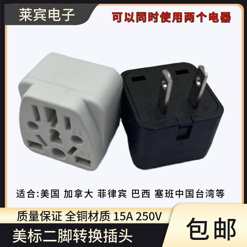两脚转三脚二扁插头转化器国标两脚转新国标插座旅行充电器WY-6