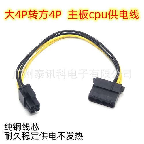 电脑电源大4P转CPU4pin转接线 D口转4针 纯铜线芯 IDE转处理器线
