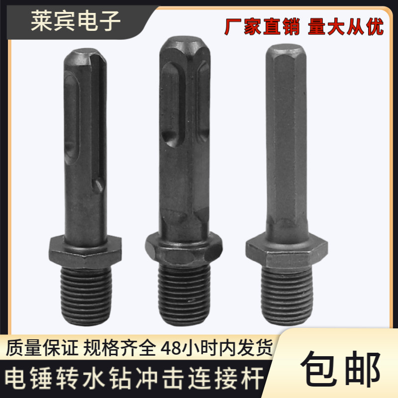 方柄圆柄六角柄接头转换连接杆 墙壁砖头打孔水钻电锤开孔转水钻,五金/工具,接杆,淘宝优惠券,粉丝福利购,淘宝优惠卷