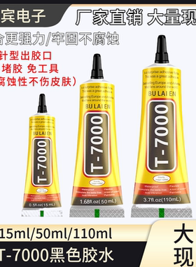 布来恩T7000手机屏幕维修黑色胶