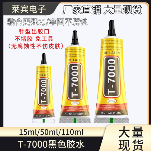 布来恩T7000手机屏幕维修黑色胶