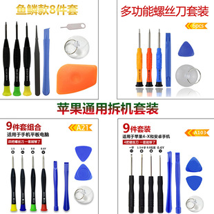 多功能修手机工具合螺丝刀安卓苹果华为手机拆机维修电脑笔记本