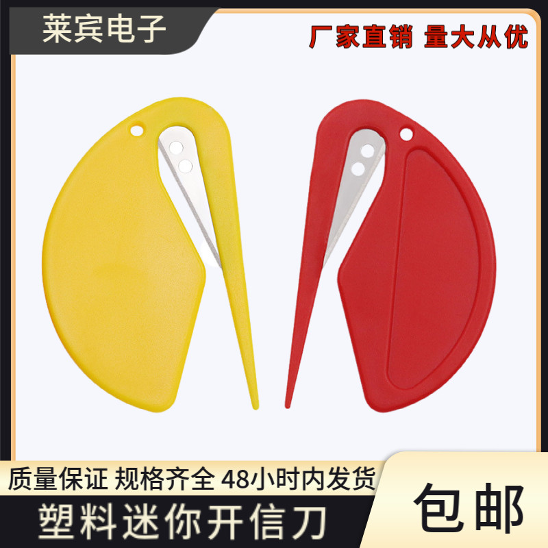 迷你型拆信封刀开箱刀裁刀防割伤手安全刀开箱器割线回形刀薄膜刀,文具电教/文化用品/商务用品,拆信刀,淘宝优惠券,粉丝福利购,淘宝优惠卷