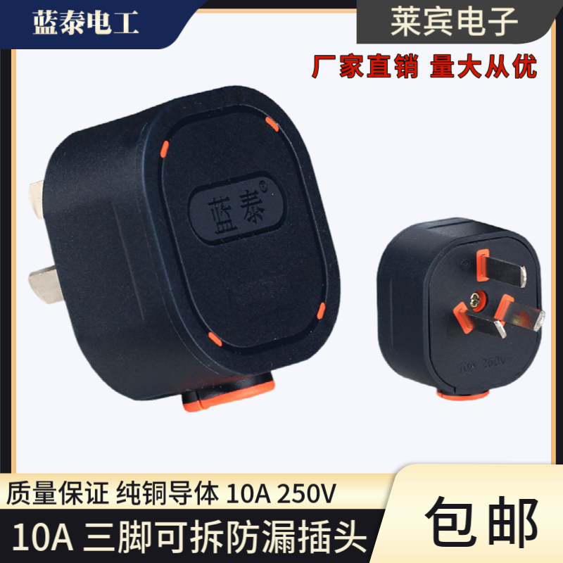无线接线式电源10A耐摔三眼插头