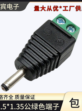 新品DC绿色插头3.5 1.35mm 公免焊dc头转接线电源接头126正负端子