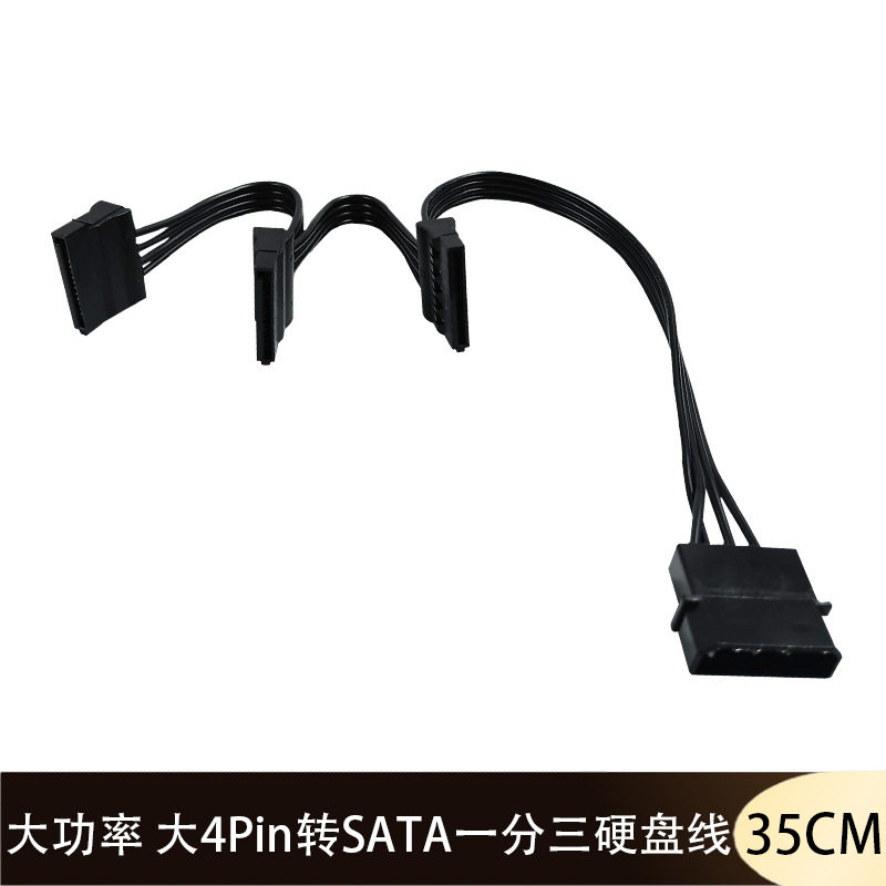 跨境 IDE 大4pin转SATA 15pin一分三硬盘电源线 一拖三供电连接线