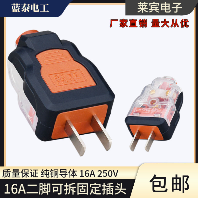固定旋转纯铜10A2项单相电源插头