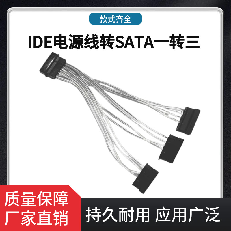 包邮 IDE电源线转SATA一转三 大4Pin公转SATA一分三 SATA一分三线