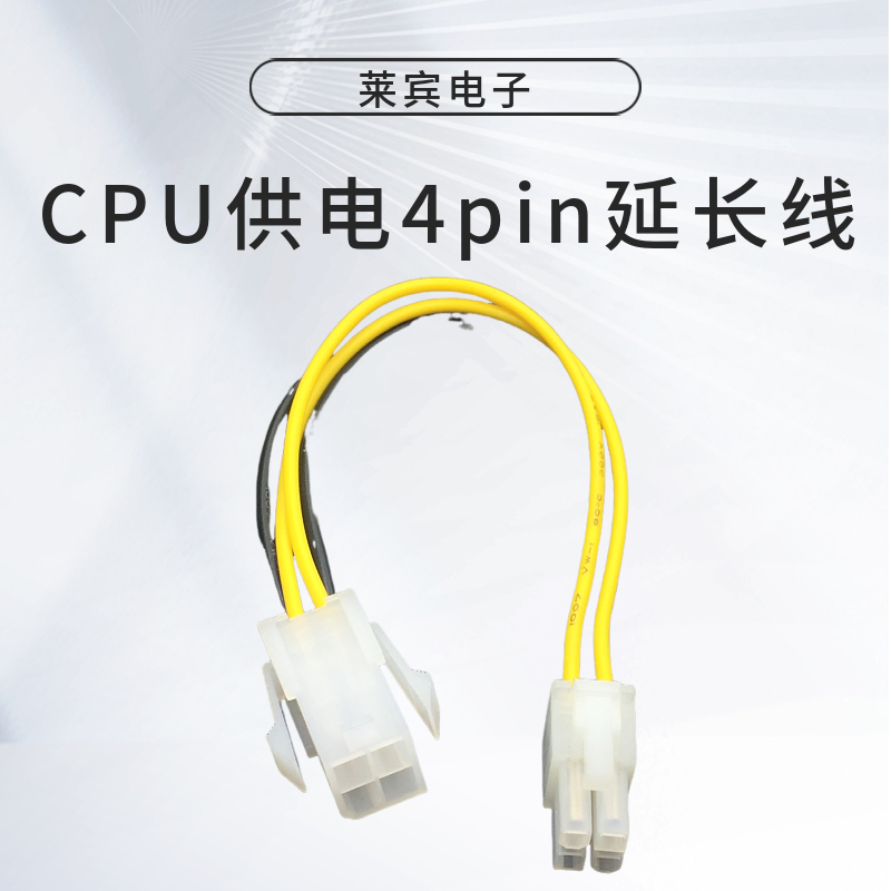 台式机CPU供电4pin延长线电脑4P加长线4针主板P4电源线接头转接线