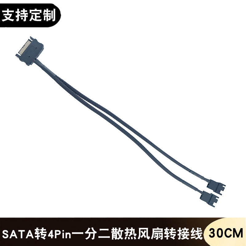 电脑SATA转3P/4Pin针一分二散热风扇转接线HUB集线器一拖二扩展线