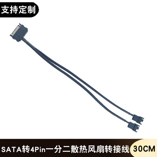 电脑SATA转3P/4Pin针一分二散热风扇转接线HUB集线器一拖二扩展线