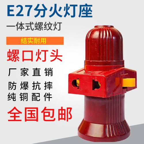 一体式螺纹灯灯口插座带开关灯头转换器悬挂式多用家用e27螺口