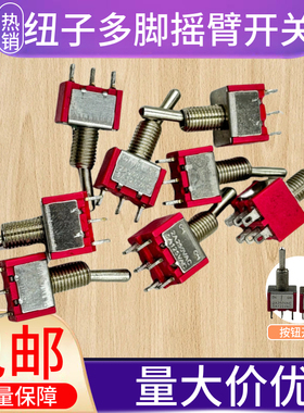 红色钮子开关 扭摇头摇臂开关MTS-102 103 612二档三档拨动自复位