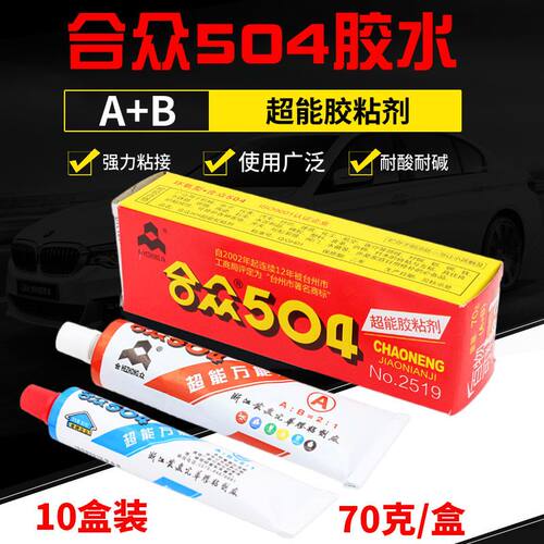 强力张师傅合众504胶水金属陶瓷家具五金塑料树脂70克AB修补高温