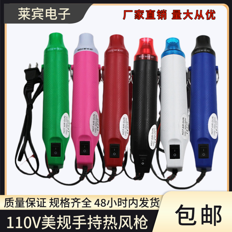 110V美规热风枪迷你贴膜DIY热缩片 软陶泥加热家用手工恒温工具