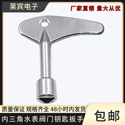多用途扳手内三角水表阀门钥匙机箱柜门电梯门暖器内三角钥匙扳手