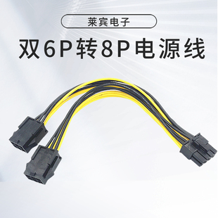 显卡双6P转8P电源供电线双6pin转8pin 6P转8P 显卡6P转8P供电线