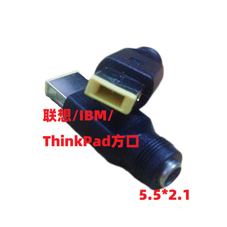 DC转接头5.5*2.1母转IBM联想ThinkPad方口带针电源转换插头5521
