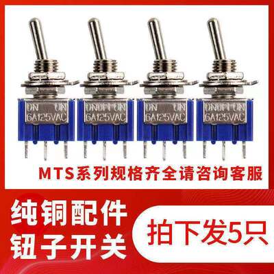 钮子开关103/102单双联摇臂