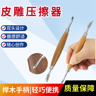 木柄压擦器 DIY手工 软陶工艺品泥塑压痕器 皮革皮艺皮雕塑形工具