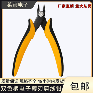 双色柄电子薄刃4020剪线钳斜口钳水平剪钳斜咀钳偏口剪钳电工钳