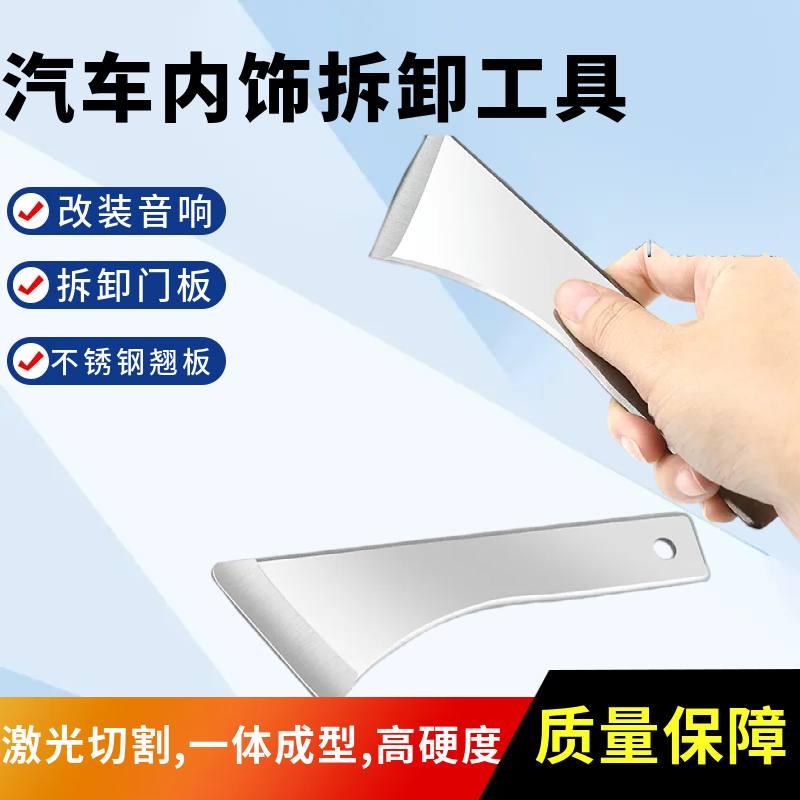 汽车音响改装翘板门板中控台后视镜不锈钢撬板拆卸工具拆车神器