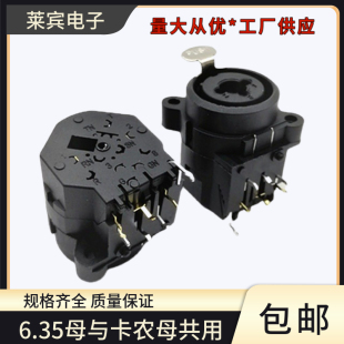 6.35母与卡农母共用插座麦克风音响话筒插座XLR-CT连接器弯脚90度