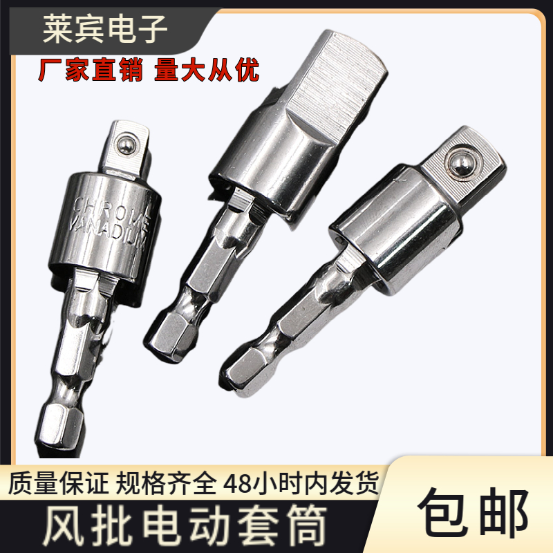 360度旋转万向节接头 1/4 3/8 1/2万向节接头四方头扳手筒旋接头