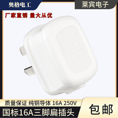奥格319 电工 16A三极扁插头 三孔电源插头3眼大功率插头三脚插头
