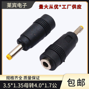 DC3.5*1.35母转4.0*1. 7转换头笔记本电脑电源插头适配器转接头