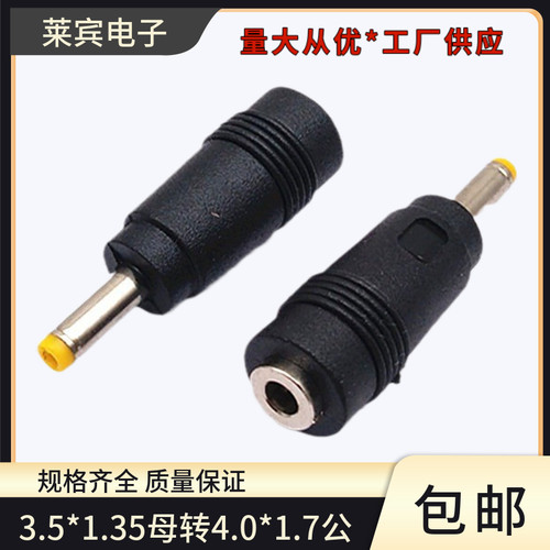 笔记本电脑电源插头适配器