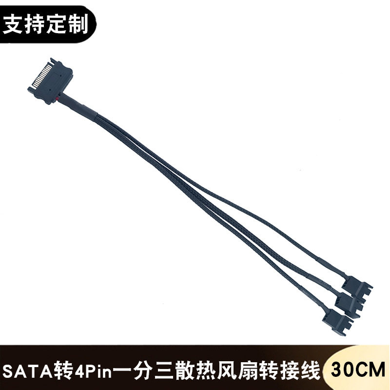 电脑机箱散热风扇电源线SATA转4Pin一分三转接线3P针一拖三扩展线