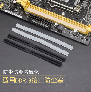 DDR4防尘塞 电脑主板内存条插槽防尘塞胶塞防灰DDR3 保护塞 台式