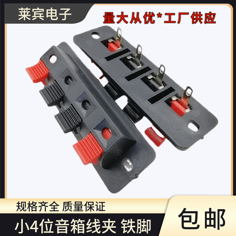 WP外接线夹小四档音箱线夹测试老化夹子小电流加厚大四位音箱夹