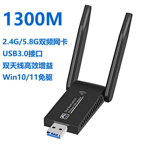 无线网卡5G 无线网卡千兆双频1300Mbps 免驱动电脑usb wifi接收器