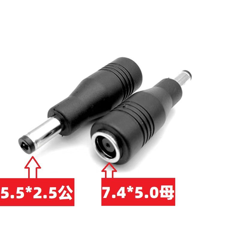 率霸DC插头7.4*5.0母转5.5*2.5mm