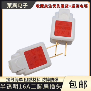 【大功率】半透明单项2脚接线插头可拆卸250V大功率16A二脚扁插头