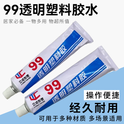 新升级99透明塑料胶水超强牢固胶粘塑料PP软料PVC料万能胶聚乙烯