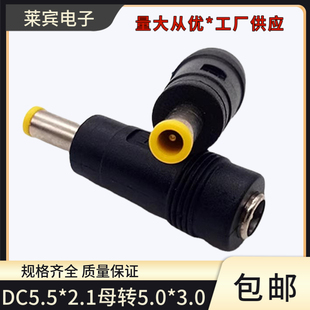 DC转换头 5.5*2.1 母转5.0*3.0公 圆口带针转换头 笔记本电源插头