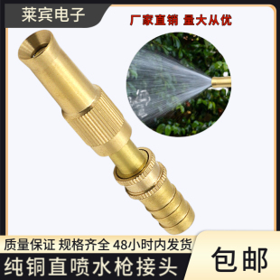 高压直喷水枪多功能家用浇花园林铜花洒洗车冲洗器可调节水管喷头