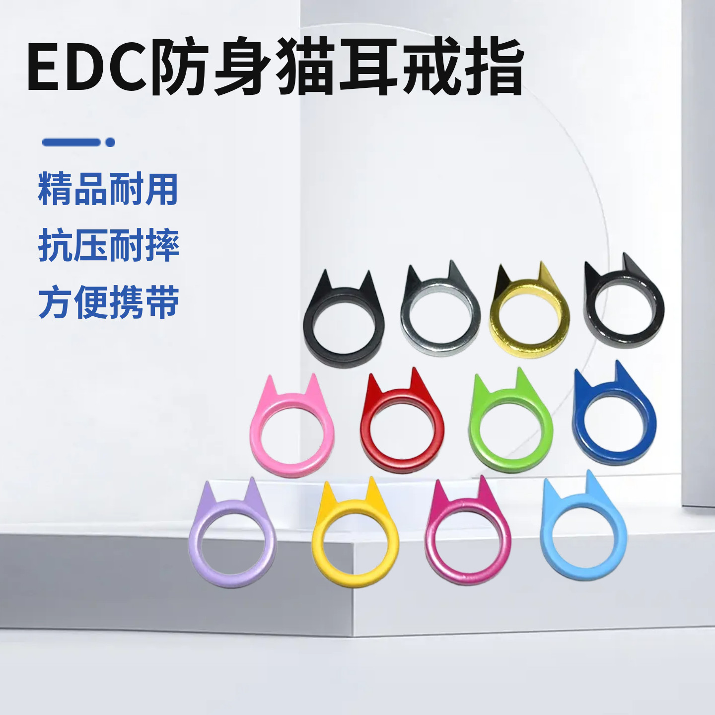 EDC防身猫耳破窗单指扣 防狼指虎 男士户外用品女士防卫扳指戒指