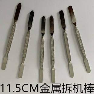 金属45号钢撬棒套装 拆机工具 金属拆机棒 开壳 开机撬壳起壳工具