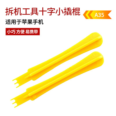 苹果拆机工具叉拆机棒 塑料翘机棒 十字柄小撬棍 手机拆壳撬棒