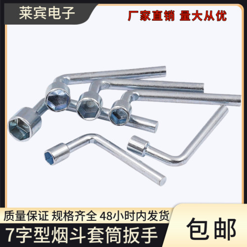 L型套筒扳手工具7字型烟斗型双头弯头穿孔外六角套筒烟斗扳手套装